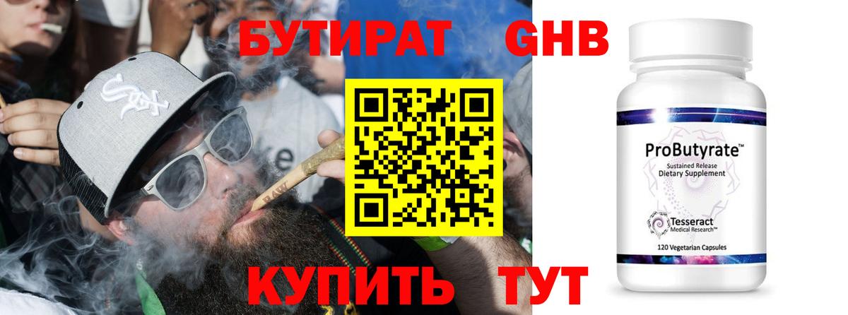 БУТИРАТ вода Мыски