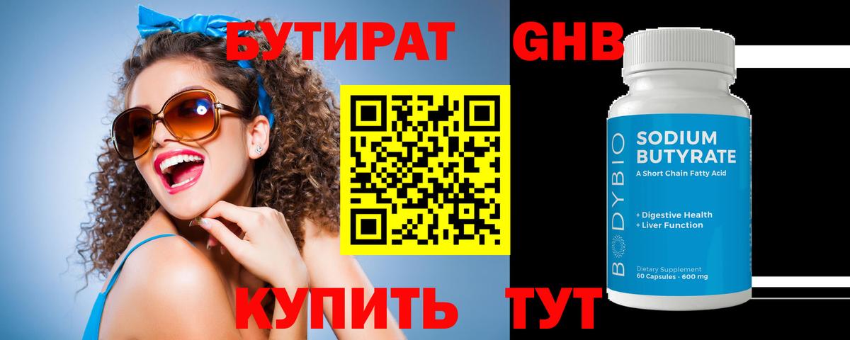 Бутират вода  Вход с VPN  Мыски 