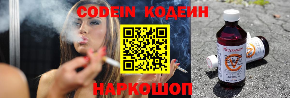 Кодеиновый сироп Lean напиток Lean (лин)  Codein Purple Drank  Вход с VPN  Мыски 