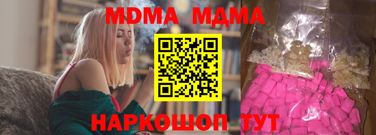 МДМА VHQ  Вход с VPN  Мыски  МДМА  MDMA crystal 