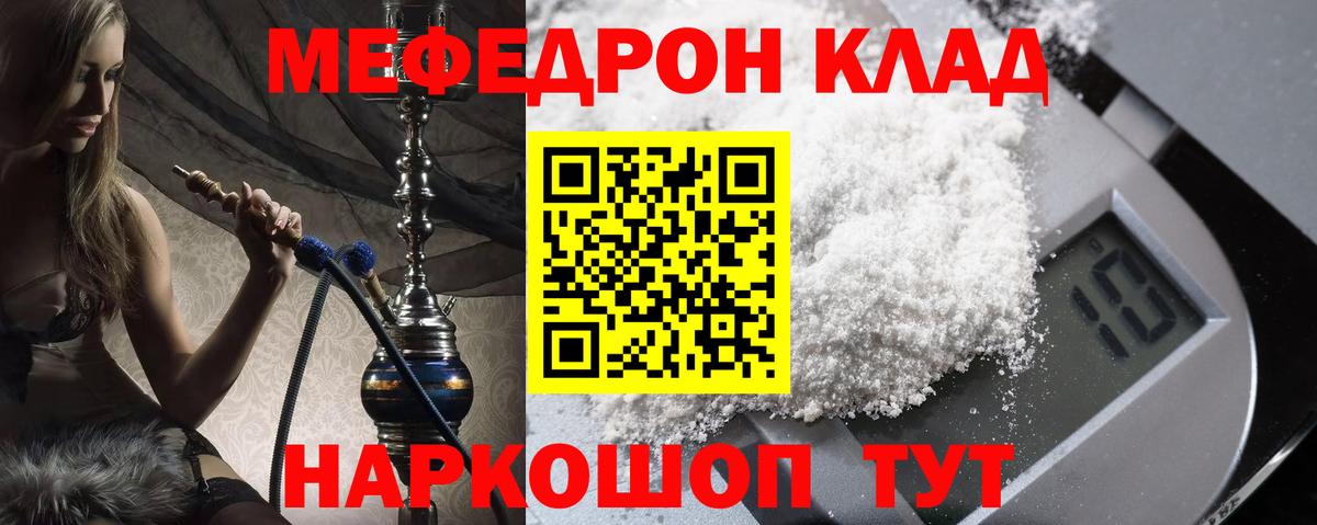 Меф  Меф mephedrone  Мефедрон VHQ  Вход с VPN  что такое   Мыски 
