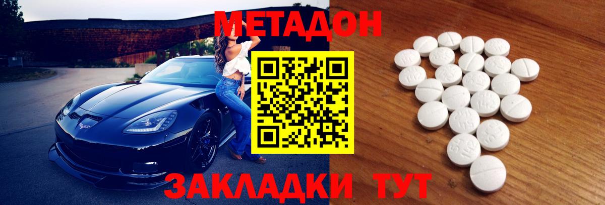 Метадон кристалл Мыски